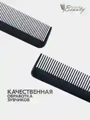 Расческа гребень для волос длинная комбинированная с редкими зубцами, carbon