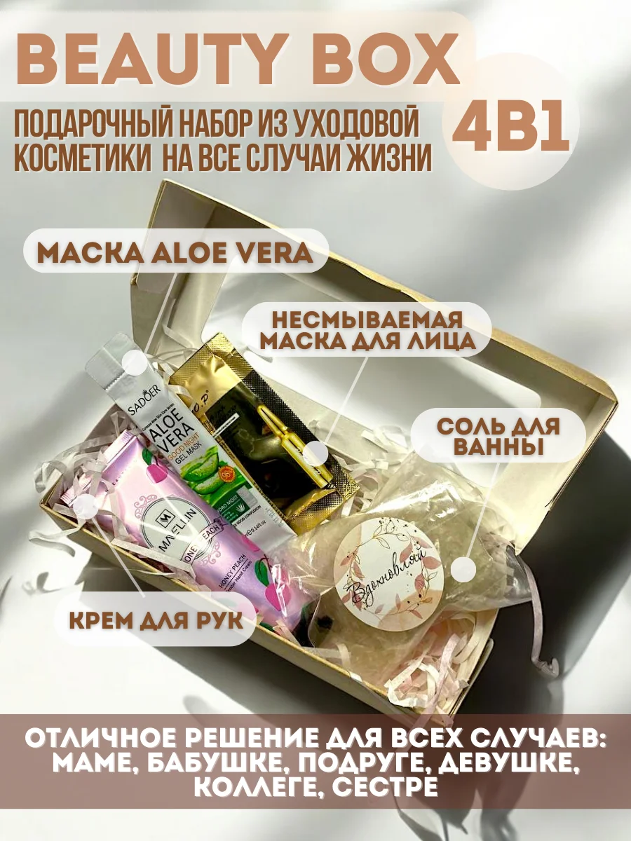 Алый набор подарочный девушке женщине, бьюти бокс, подарок на новый год маме, бабушке, подруге