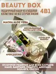 Алый набор подарочный девушке женщине, бьюти бокс, подарок на новый год маме, бабушке, подруге