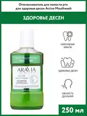 Ополаскиватель для полости рта для здоровья десен 250 мл АРАВИЯ ARAVIA