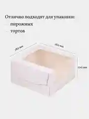 Коробка для торта, пирожных 18*18*10 см, 3 шт