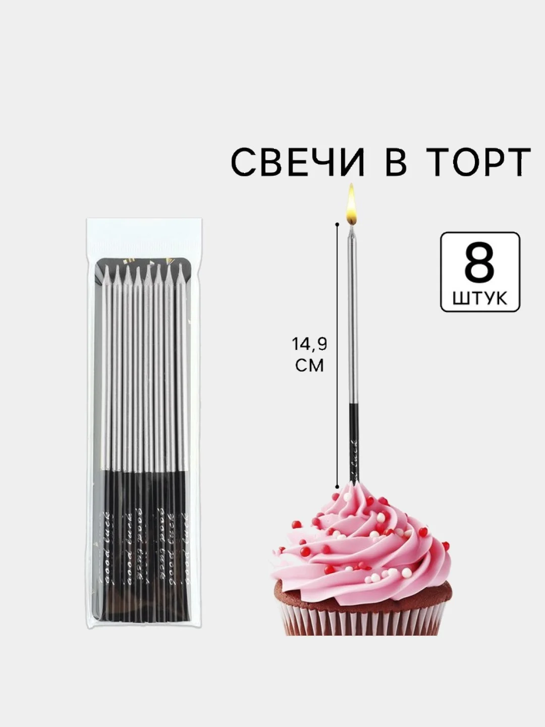 Серебряный свечи для торта на День рождения "В твой особенный день"