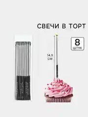 Серебряный свечи для торта на День рождения "В твой особенный день"