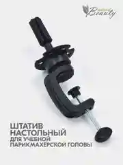 Штатив для учебной головы "Настольный"