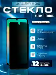 Черный защитное стекло антишпион для Samsung Galaxy A06 (Самсунг Галакси А06)