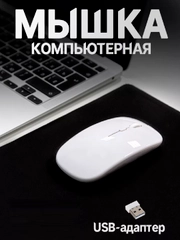 Мышь беспроводная 2.4ghz белая на батарейках