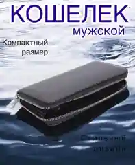Черный портмоне-кошелек мужской, многофункциональный,подарок 23 февраля