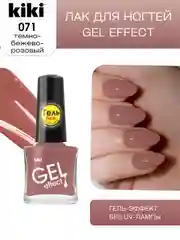 Бежевый меланж лак для ногтей kiki Gel Effect 71 бежево-розовый, гель эффект без уф-лампы, глянец, 6 мл