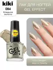 Золотой лак для ногтей kiki Gel Effect 84 бледное золото с эффектом геля без уф-лампы, 6 мл