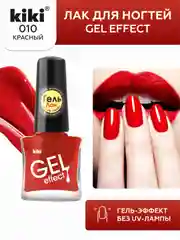 Красный лак для ногтей kiki Gel Effect 10 красный с эффектом геля без уф-лампы, глянцевый, 6 мл
