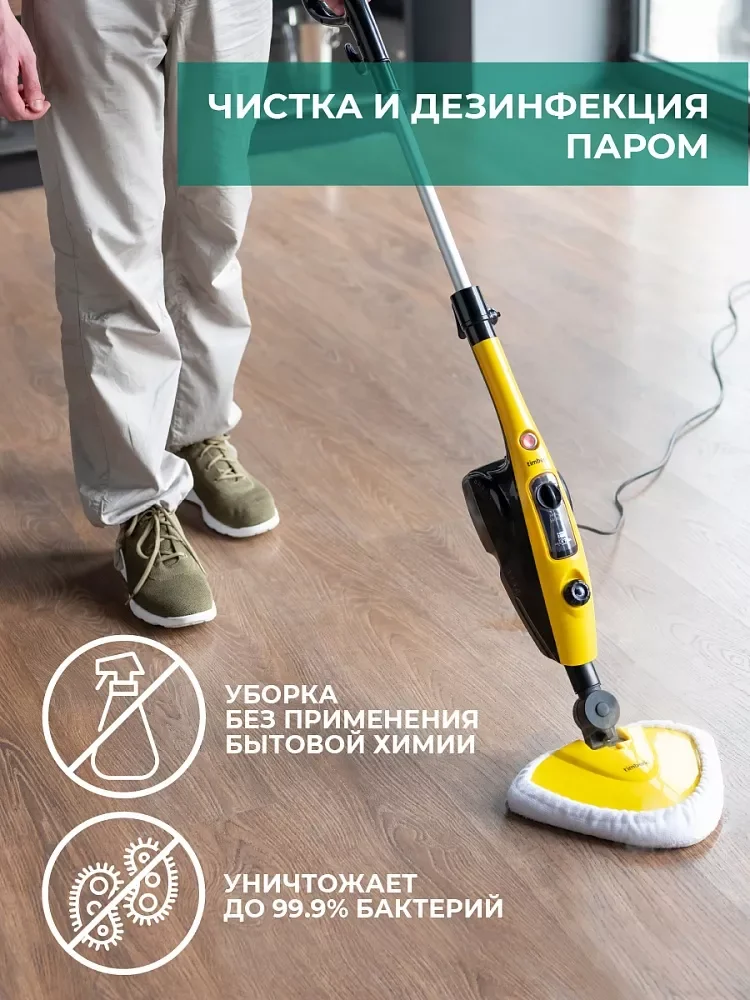 Пароочиститель вертикальный Timberk T-STCV50, желтый, 1500 Вт