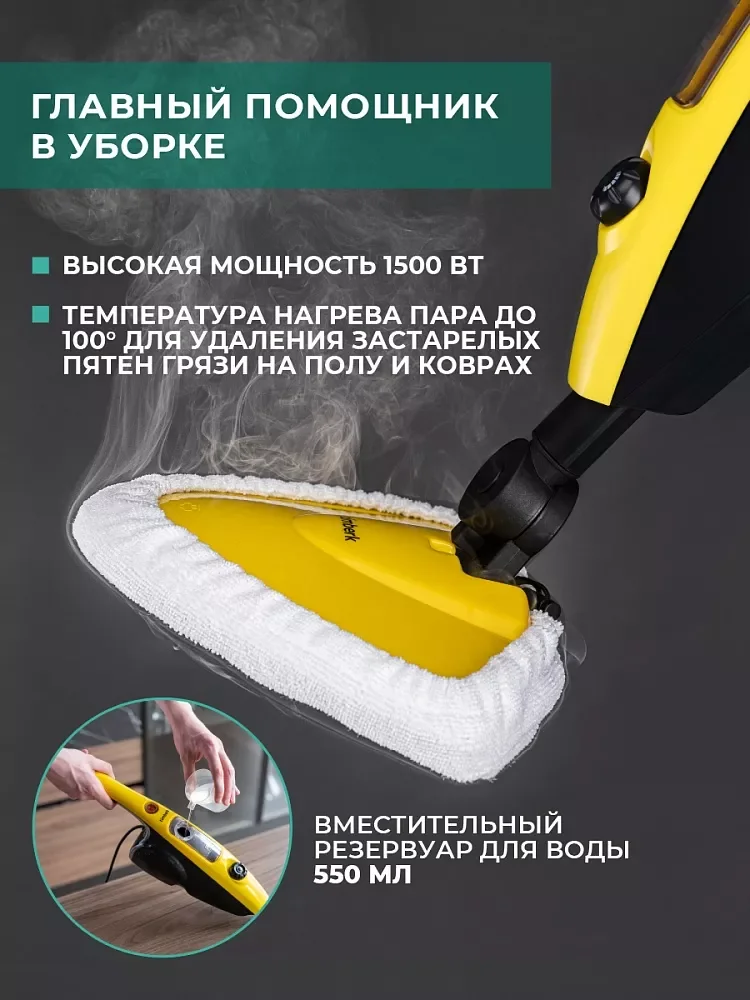 Пароочиститель вертикальный Timberk T-STCV50, желтый, 1500 Вт