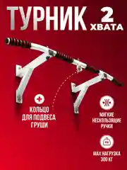 Турник 2 хвата настенный с упорами ATHLETIC белый