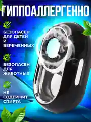 Черный ароматизатор в машину на дефлектор, автоматический освежитель воздуха, пахучка автопарфюм