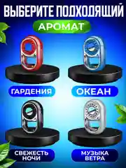 Черный ароматизатор в машину на дефлектор, автоматический освежитель воздуха, пахучка автопарфюм