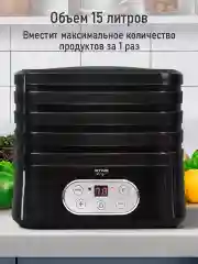 Черный сушилка для овощей и фруктов STINGRAY ST-FD717A,4 уровня,350Вт,таймер,LED-дисплей,черный
