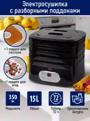 Черный сушилка для овощей и фруктов STINGRAY ST-FD717A,4 уровня,350Вт,таймер,LED-дисплей,черный