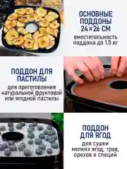 Черный сушилка для овощей и фруктов STINGRAY ST-FD717A,4 уровня,350Вт,таймер,LED-дисплей,черный