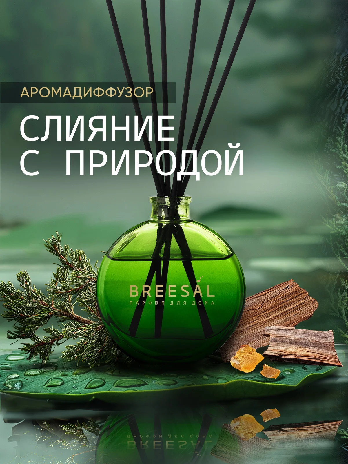 Диффузор для дома ароматизатор ароматический 70 мл