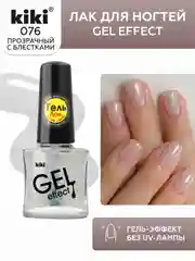 Прозрачный лак для ногтей kiki Gel Effect 76 прозрачный с блестками с эффектом геля без уф-лампы 6 мл