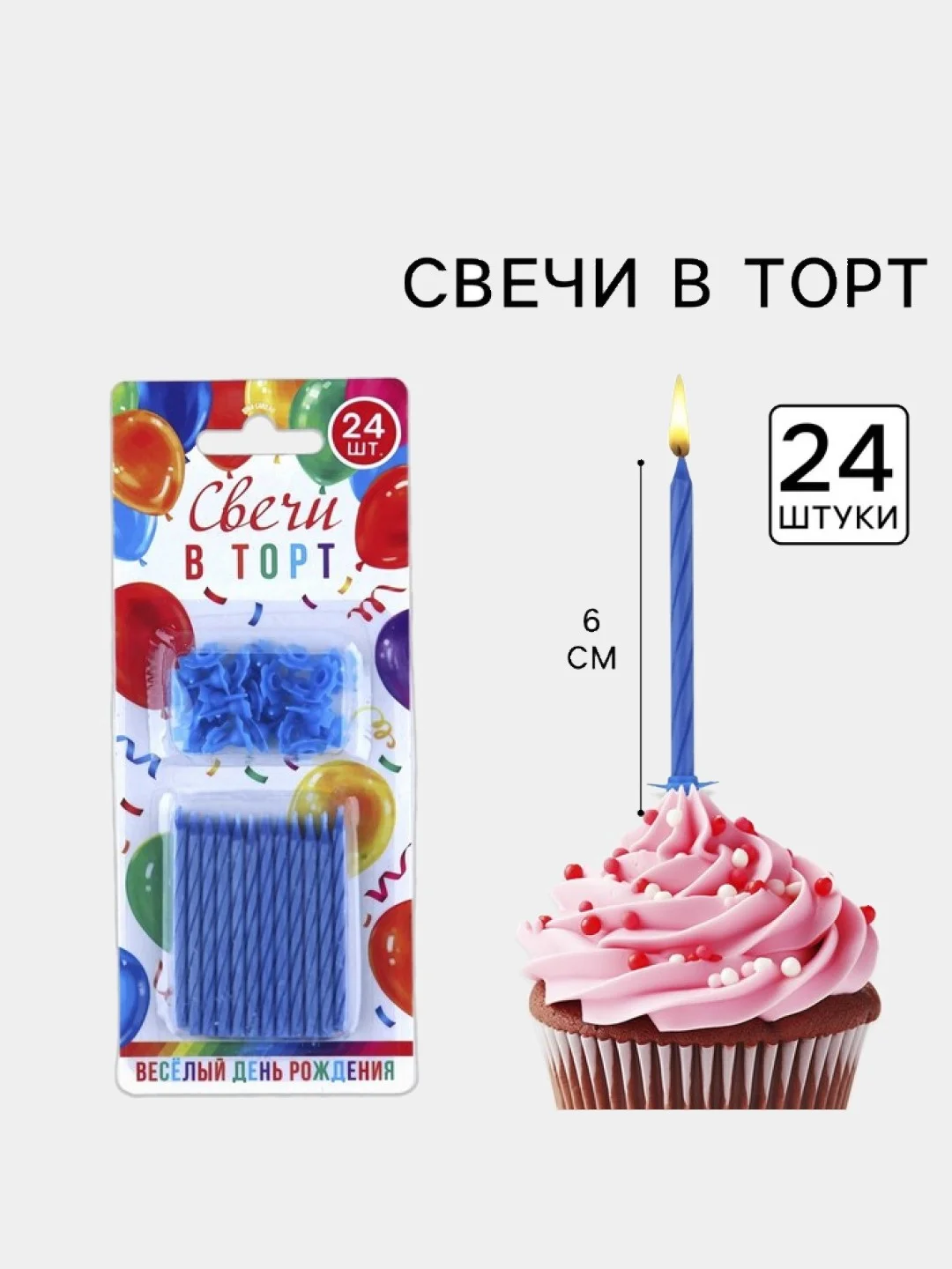 Синий набор свечей для торта, 24 штуки