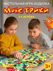 Настольная игра-ходилка  для детей Монстрики