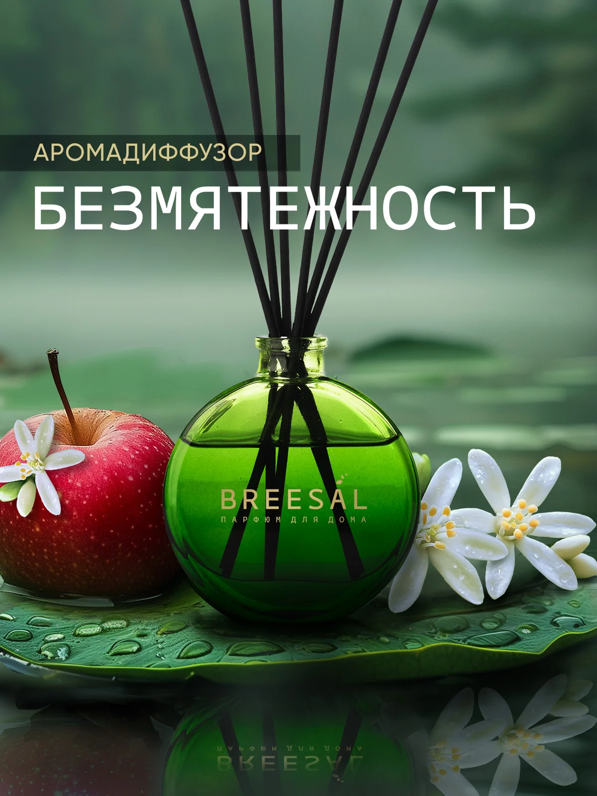 Диффузор для дома ароматизатор ароматический 70 мл