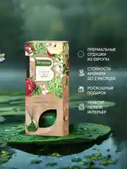 Диффузор для дома ароматизатор ароматический 70 мл