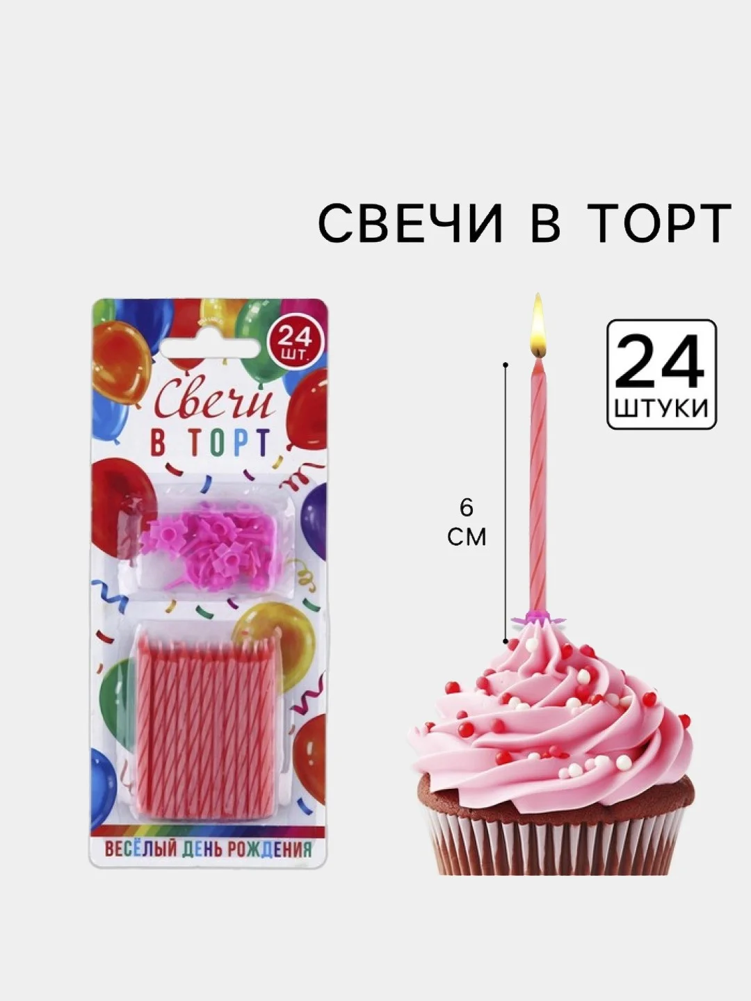 Розовый набор свечей для торта, 24 штуки