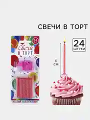 Розовый набор свечей для торта, 24 штуки