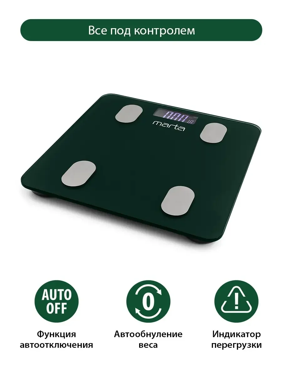 Зеленый умные диагностические весы MARTA MT-1607 max 180кг, 30x30 см, темный хризолит