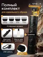 Хром триммер бритва для стрижки и бритья волос, бороды мужской
