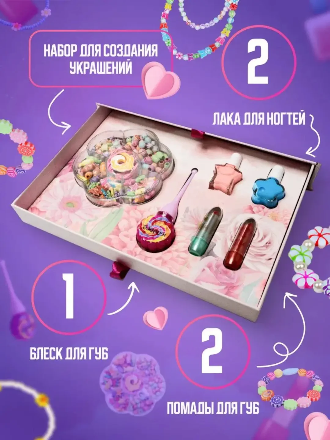 Коралловый детская косметика, косметика для девочек декоративная, набор для создания украшений