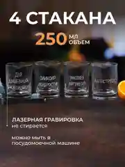 Подарочный набор, 4 стакана, бокала для виски, коньяка с гравировкой "Виски купишь сам"