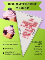 Кондитерские мешки одноразовые