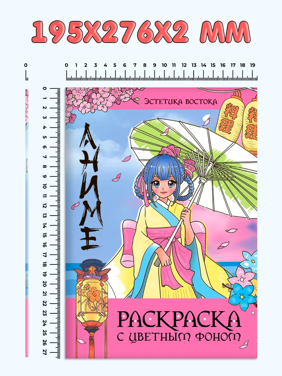 Розовый раскраска Аниме с цветным фоном для девочек, 16 стр. А4. Проф-Пресс