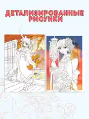 Розовый раскраска Аниме с цветным фоном для девочек, 16 стр. А4. Проф-Пресс