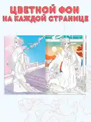 Розовый раскраска Аниме с цветным фоном для девочек, 16 стр. А4. Проф-Пресс