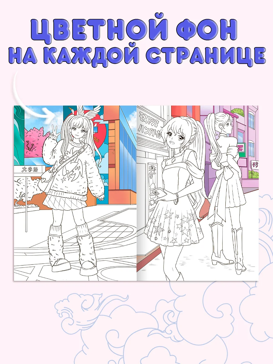Фиолетовый раскраска Аниме с цветным фоном для девочек, 16 стр. А4. Проф-Пресс