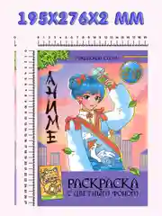 Фиолетовый раскраска Аниме с цветным фоном для девочек, 16 стр. А4. Проф-Пресс