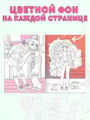 Голубой раскраска Аниме с цветным фоном для девочек, 16 стр. А4. Проф-Пресс
