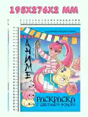 Голубой раскраска Аниме с цветным фоном для девочек, 16 стр. А4. Проф-Пресс