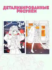 Голубой раскраска Аниме с цветным фоном для девочек, 16 стр. А4. Проф-Пресс