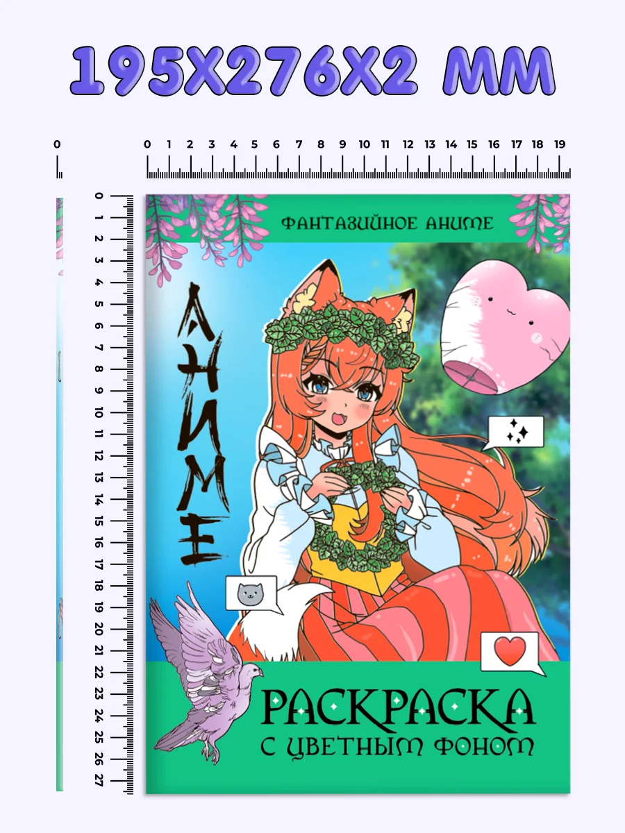 Зеленый раскраска Аниме с цветным фоном для девочек, 16 стр. А4. Проф-Пресс