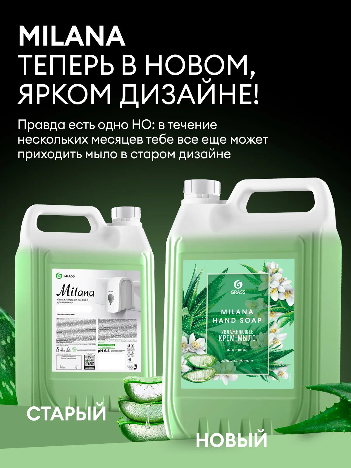 Жидкое мыло для рук GRASS Milana / "Милана" алоэ вера 5 л, густое, гипоаллергенное