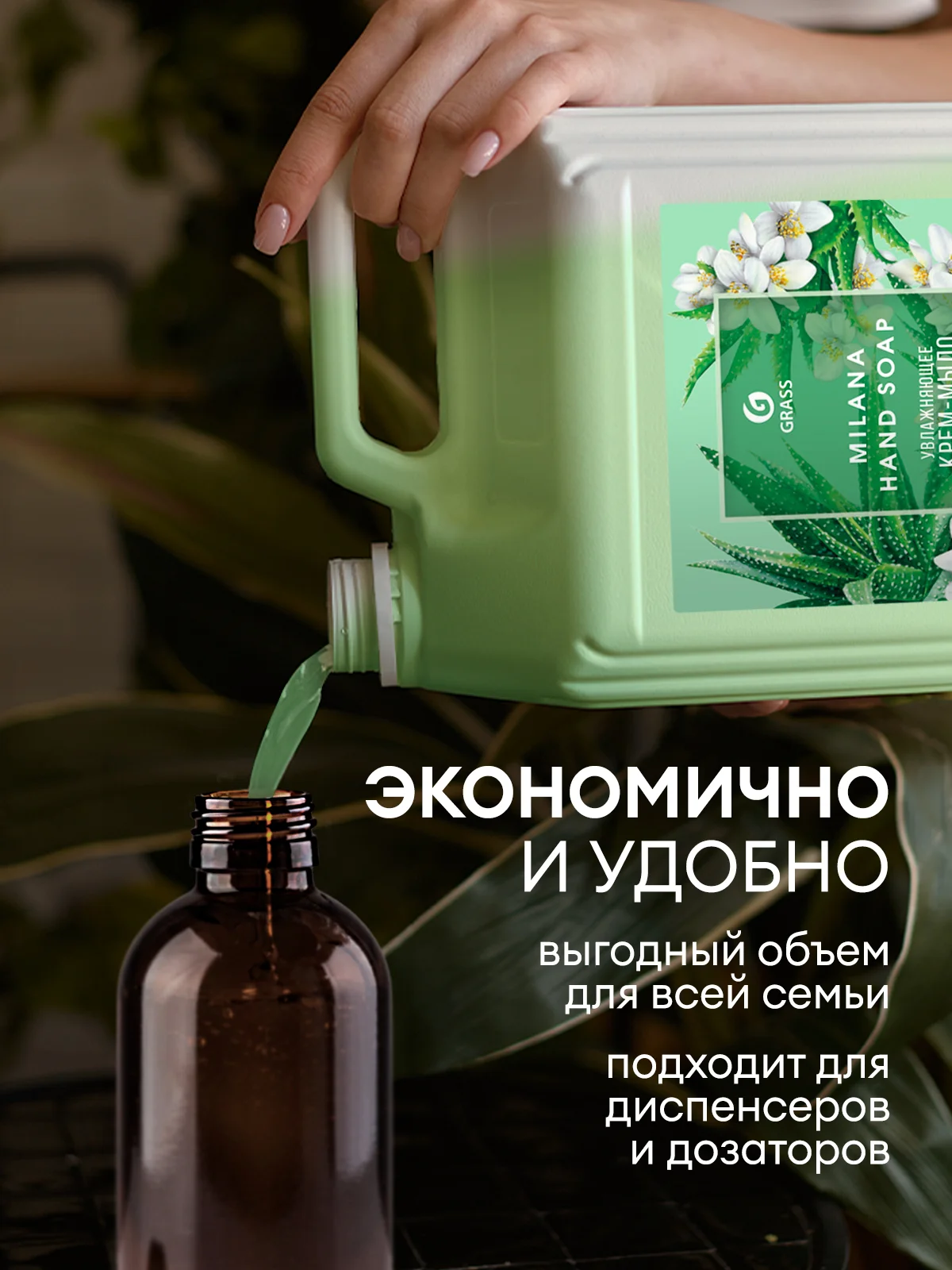 Жидкое мыло для рук GRASS Milana / "Милана" алоэ вера 5 л, густое, гипоаллергенное
