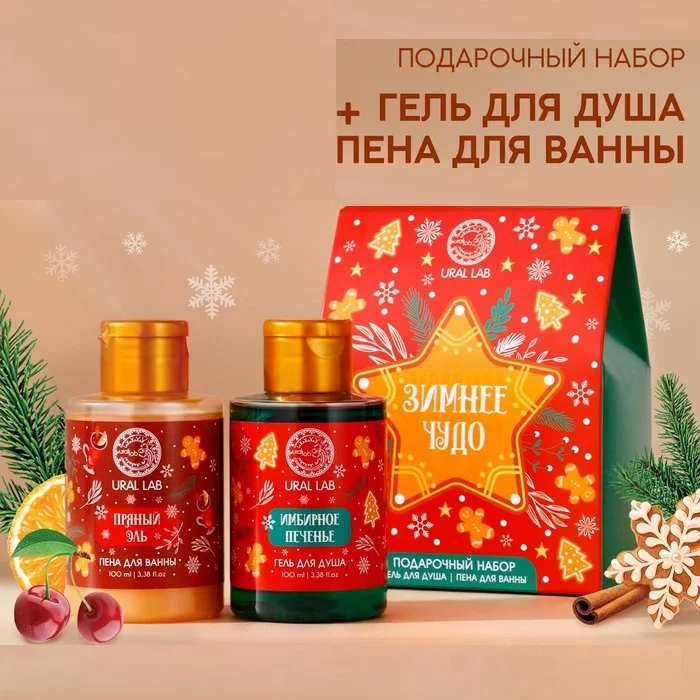 Новогодний косметический подарочный набор