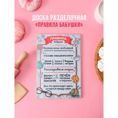 Доска разделочная "Правила бабушки", подарочная, декоративная