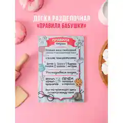 Доска разделочная "Правила бабушки", подарочная, декоративная