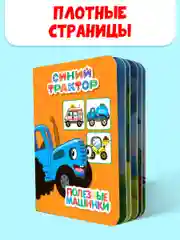 Горчичный книги детские картонные развивающие/сказки, мини-формат 11x15 см. 10 стр. Проф-Пресс